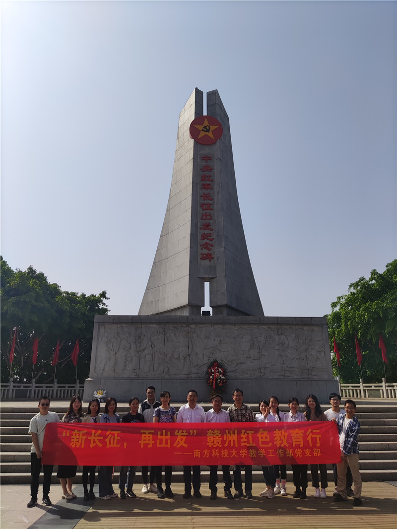 中央红军长征出发纪念碑.jpg