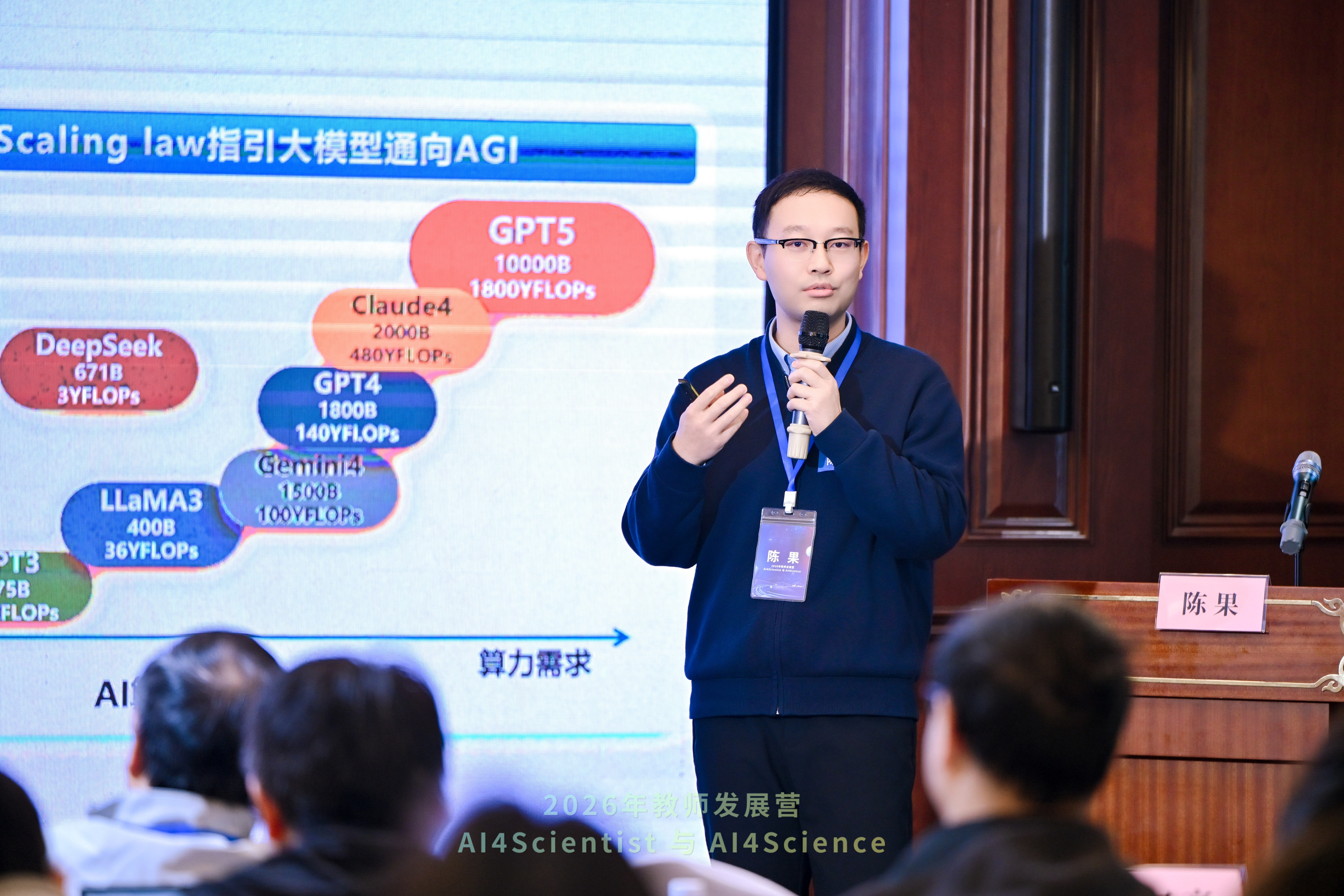 3. 陈果教授作主题报告.JPG