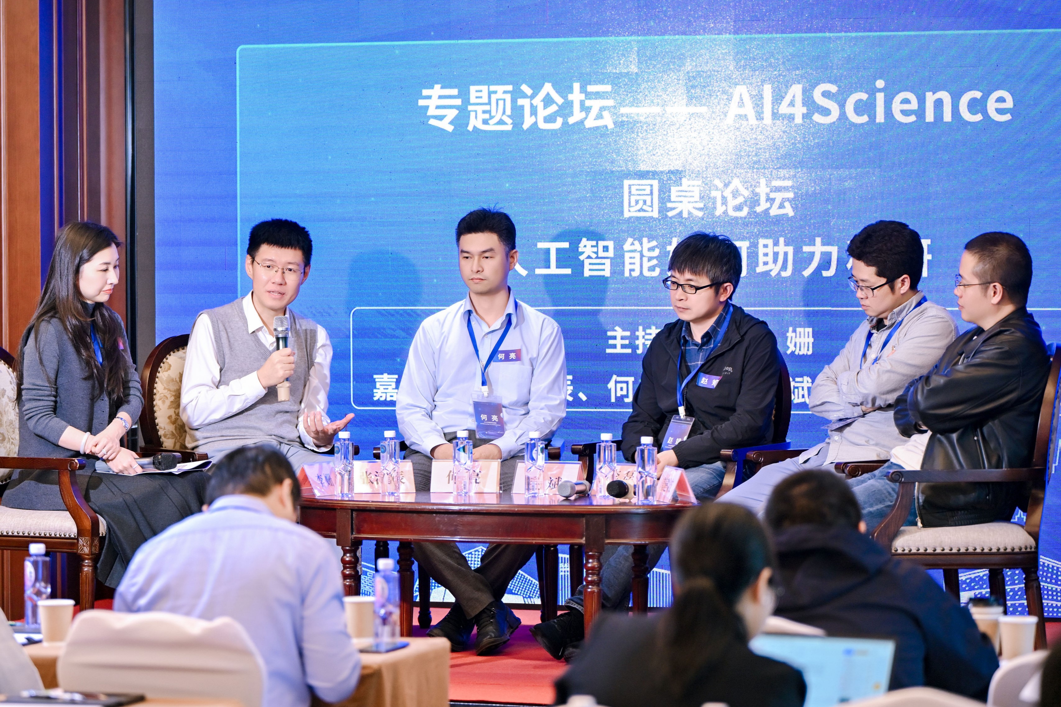6. “AI4Science”专题论坛.JPG